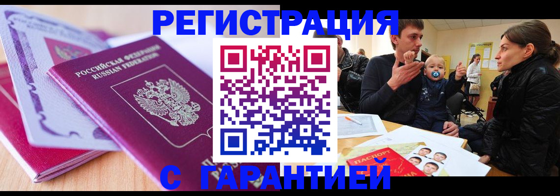 временная регистрация в Шагонаре